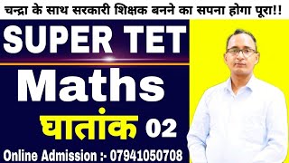 SUPER TET 2021 MATHS  घातांक  Class2  super tet maths classes  surds tricks in hindi supertet [upl. by Aielam]