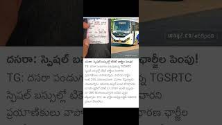 tsrtc rtcbuschargehike revanthreddy telangana [upl. by Haggerty]