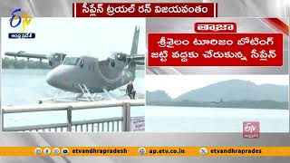 సీప్లేన్ ట్రయల్ రన్ విజయవంతం  Seaplane Trail Run Successfully Completed  SrisailamVijayawada [upl. by Einegue]