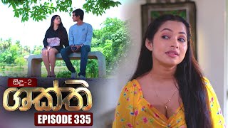 Shakthi ශක්ති  Episode 335 28th April 2023 [upl. by Rehc393]