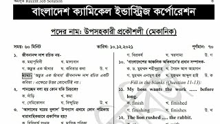 Bangladesh Chemical Industries Corporation BCIC Exam Question Solution  BCIC উপসহকারী প্রকৌশলী [upl. by Puto]