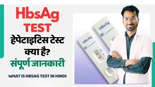 Hbsag test kya hota hai  Hbsag positive kya hota hai Dr Salman Nasir [upl. by Belda]