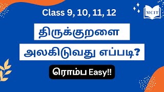 How to write Tamil Alagittu vaippaduTamil alagiduthal Thirukkural alagiduthal Class 9 10 11 12 [upl. by Releehw]