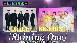 DaiCE ❌ BEFIRST 『Shining One』 [upl. by Tennos82]