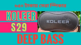 Koleer S29  ৬৫০ টাকায় সেরা স্পিকার  Deep Bass Portable Bluetooth Speaker [upl. by Juanne]