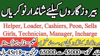 Latest Jobs Vacancies in Pakistan 2024  Multiple Staff Jobs in Shopping Mall [upl. by Hgielac301]