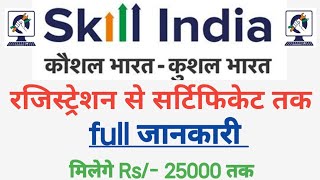 Skill india registration। Pmkvy Online Registration। pmkvy course list। Skill india Certificate down [upl. by Nob]