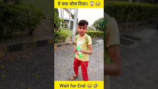 ये क्या बोल दिया। shorts trending shortfeed [upl. by Olegnaid]