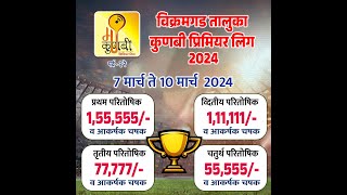 VIKRAMGAD TALUKA KUNBI PREMIER LEAGUE 2024 [upl. by Ned]