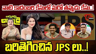 Kadambari Jethwani Case  Input Editor Subhakar on Actress Kadambari Case  Journalist Laundry 24 [upl. by Moses]