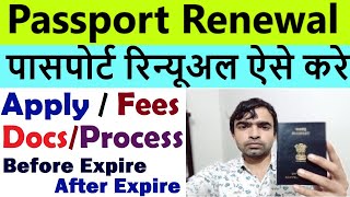 apply passport renewal online 2024  passport renew kaise karen  passport expired renewal process [upl. by Marys]