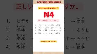 JLPT N4LISTENING PRACTICE SHORT 11 n4 n4listeningpractice [upl. by Alisia946]