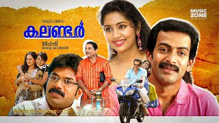 Calendar  Malayalam Full Movie  Prithviraj  Navya Nair Mukesh Jagathi  Zarina Wahab [upl. by Donahue]