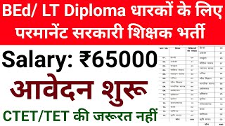 BEd LT Diploma धारकों के लिए परमानेंट सरकारी शिक्षक भर्ती 2024 I आवेदन शुरू I बिना TET [upl. by Selokcin]