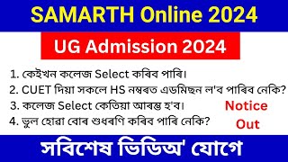 samarth portal registration 2024  Samarth online admission portal  Samarth portal registration [upl. by Orren495]