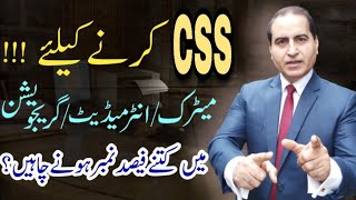 How To Get Admission in CSS After MatricHow To Pass CSSCSS Jobs 2022How To Join CSS Exam 2022 [upl. by Rovaert545]