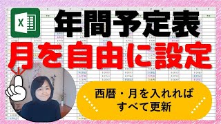 【年間カレンダー】好きな月から自由に始まる [upl. by Colet]