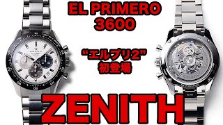 誕生50年にして初の大型アップデートが施された新型エル・プリメロを搭載ゼニス「クロノマスター スポーツ」／Zenith Chronomaster Sports amp El Primero 3600 [upl. by Vivian]