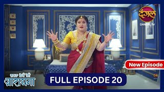 Safal Hogi Teri Aradhana  New Full Episode 20 HD  5 Nov 2024  NewEpisode  Dangal TV [upl. by Lleinad]