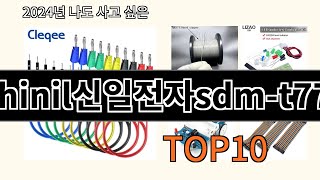 shinil신일전자sdmt77h 2024 트랜드 알리익스프레스 추천 Top 10 [upl. by Eenolem597]