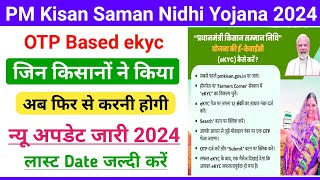 PM Kisan KYC Update Kaise Kare  PM Kisan OTP Based Ekyc 2024 [upl. by Tikna911]