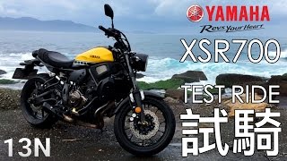 試騎 2016 Yamaha XSR700 Test Ride [upl. by Uphemia]