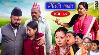 Sauteni Aama  सौतेनी आमा  Episode 80  Social Serial  February 19 2023 [upl. by Soiritos824]