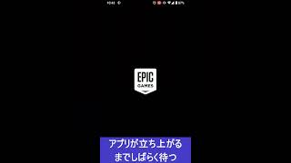 【fortnite】スマホでfortniteの遊ぶ方法をやさしく解説。動画通りにするだけで遊べる！ [upl. by Atinet]