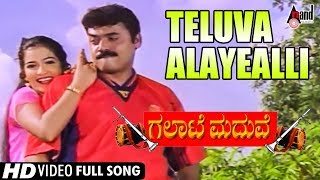 Galate Madhuve  Teluva Alayealli  Kannada Video Song  Shashi Kumar  Deepthi  NGovardhan [upl. by Boy]