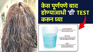 Hair Porosity म्हणजे काय ते जाणून घेणं महत्वाचं का आहे  Tips For Porosity Hair  Tips  MA2 [upl. by Erbe]