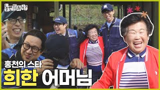 ENG SUB 웃음이 끊이질 않는 희한 어머님댁 재방문  놀면뭐하니 유재석 하하 MBC241026방송 [upl. by Devehcoy]