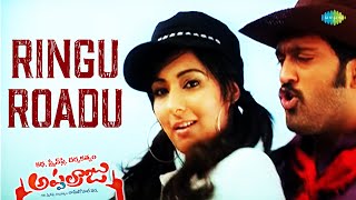 Ringu Roadu Video Song  Katha Screenplay Darsakatvam Appalaraju  Ajay  Sunil  Swati Reddy [upl. by Sigsmond]