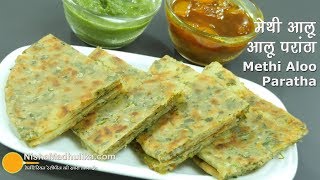 Methi Paratha Aloo wala  मैथी के खस्ता परांठे आलू मसाले से भरे हुये [upl. by Gnov524]