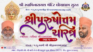 Purushottam Charitra l Part 181l Loyadham  Surat I પુરુષોત્તમચરિત્ર ભાગ૧૮૧ IPurushottamCharitra [upl. by Namilus437]