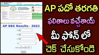 AP SSC Results Released  How to Check AP 10th Class Results in Online 2023 [upl. by Aemat]