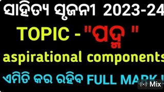 aspirational components 20232024topicpadmasahitya srujanisahitya srujani project [upl. by Winters908]