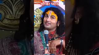 Aapko hua hai kisise premshortfeed aniruddhacharyajimaharajlive viralvideo love katha [upl. by Lenz323]