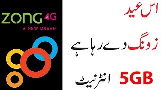 Zong 5GB Eid Internet Offer 2018 For 7 Days [upl. by Haet]