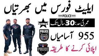 Elite force New Jobs 2024  Elite Police Uniform jobs 2024  Punjab Punjab Elite force Jobs 2024 [upl. by Verda178]