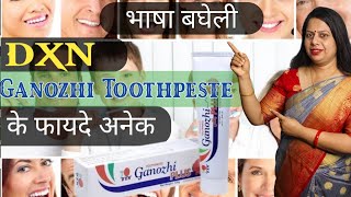 Benefits of DXN Ganozhi Toothpaste  गैनोजी टूथपेस्ट के फायदे भाषा बघेली [upl. by Anabella607]