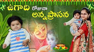 Ugadi amp ADITYA Annaprasana vlog  Decor ideas voiceofvasapitta teluguvlogs ugadi telugu [upl. by Norrek287]