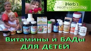 IHerb отзывы Здоровье детей Витамины Таблетки от глистов Как повысить иммунитет [upl. by Atsedom]