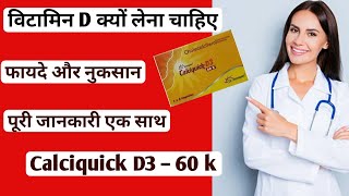 Calciquick D3 60k Soft Gelatin Capsule Uses  Full review in Hindi  Cholecalciferol [upl. by Romain652]