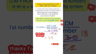 HCF LCM math in seconds part 1maths exam hcf lcm wbp kptricksclass10th class12 [upl. by Zamir847]