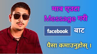 Facebook Monetization in Nepal  Facebook Page Bata Paisa Kamaune Tarika [upl. by Pren632]