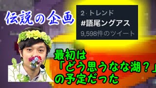 【雑談】なな湖、語尾ングアスの裏話を語る [upl. by Garwood]