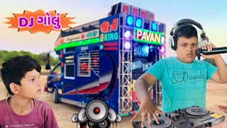 ગોલુંનુ દિમાગ  Gollu DJ Wala Gujarati Comedy  DJ WALA Bloggerbaba [upl. by Sauls653]