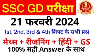 SSC GD Exam Analysis 2024  SSC GD 21 February 1st 2nd 3rd amp 4th Shift Paper Analysis  SSC MAKER [upl. by Ennovad397]