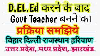 deled ke baad government teacher kaise bane deled karne ke baad teacher kaise bane in bihar [upl. by Alag]