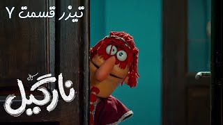 Serial Nargil  Part 7  Teaser  سریال نارگیل  قسمت 7  تیزر [upl. by Eednam751]